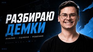БАНДУРА-РАЗБОР ДЕМКИ ЗРИТЕЛЯ 1KNIGHT / de_mirage/ancient/nuke