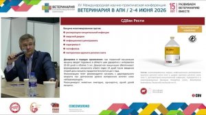«Новый подход к комплексной вакцинации КРС». Докладчик Гладышев С.С.
