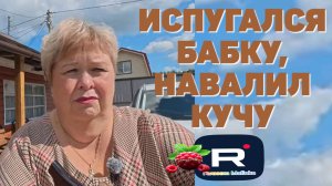 Испугался бабку, навалил кучу /Ольга Уралочка live Обзор