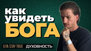 Ты МОЛИЛСЯ и ничего. Вот почему Бог молчит к тебе.