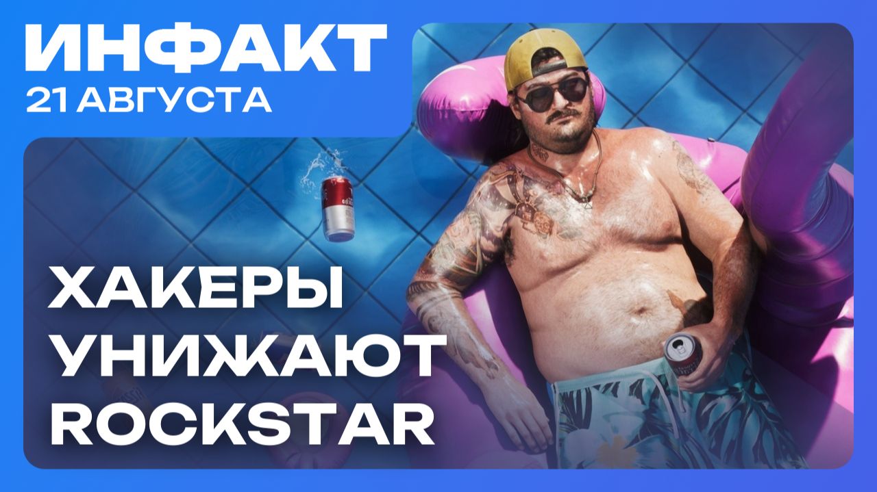 Консолям будет больно, GTA VI не перестают сливать, анонс шутера про оборону бронепоезда…