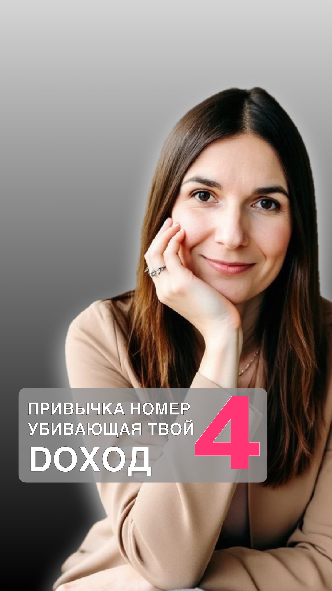 ПРИВЫЧКА, РАЗРУЩАЮЩАЯ ТВОЕ ИЗОБИЛИЕ И ДОХОД