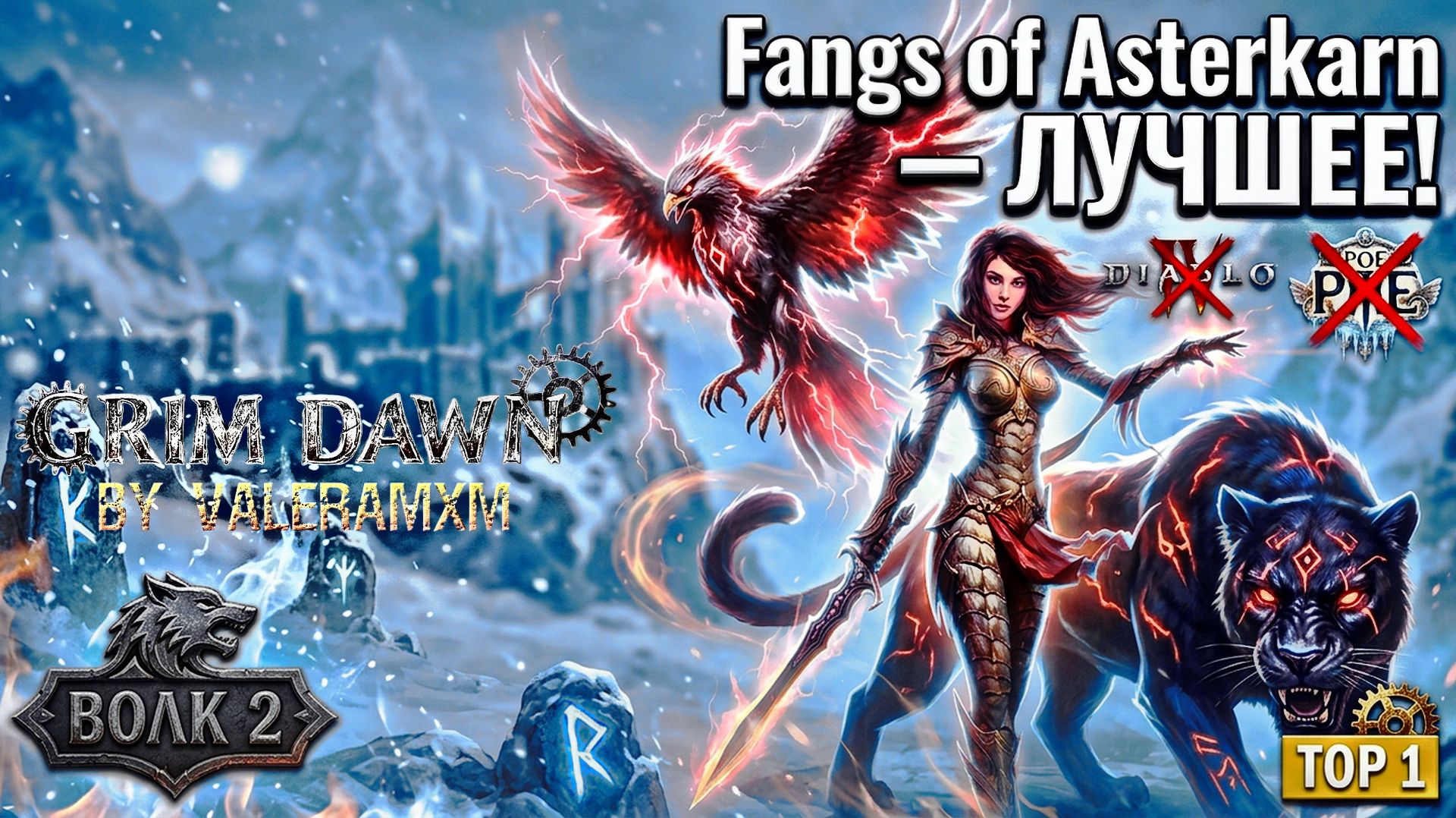 Grim Dawn Fangs Of Asterkarn - ЛУЧШЕЕ что ВЫШЛО в ARPG за 10 лет?! 🤯 POE И DIABLO нервно курят