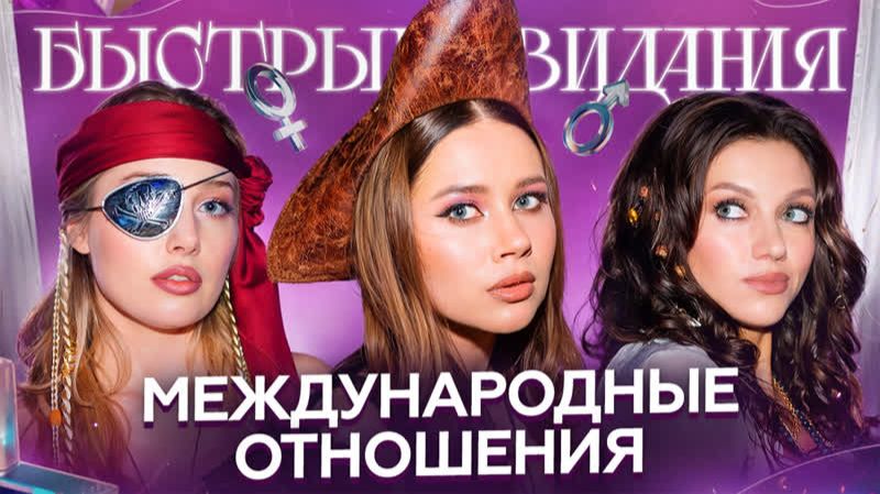 Быстрые свидания #42. Валентина.