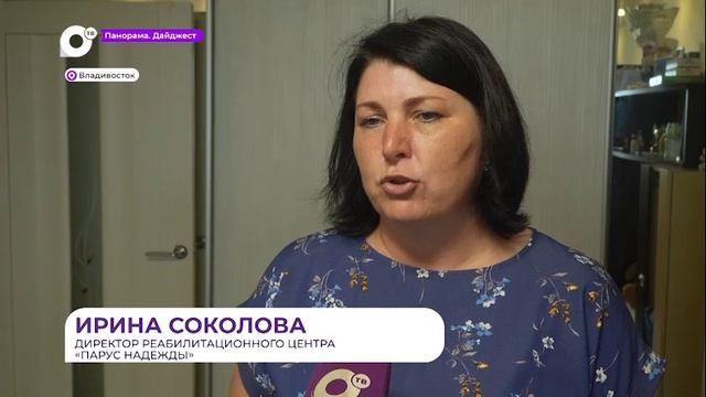 Репортаж ОТВ Социальная няня г.Владивосток