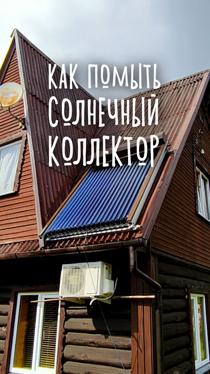Снижение КПД на 20%: чистка солнечных панелей за 15 минут 🌿💦