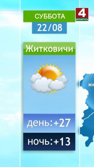Погода на Гомельщине 22 августа