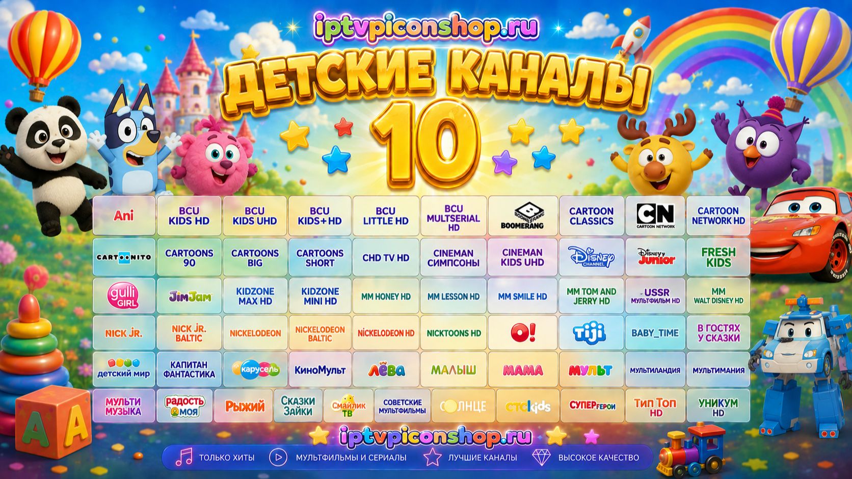 Детские каналы 10