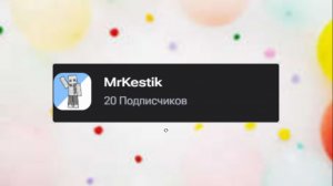 СТРИМ НА 20 ПОДПИСЧИКОВ!!!