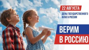 Наша школа присоединилась к празднованию Дня Государственного флага России