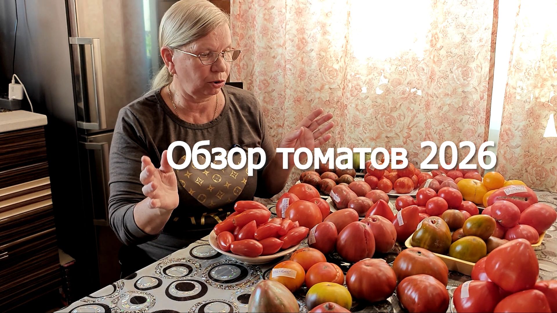 Томаты 2026. Сложное лето...