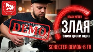 Электрогитара SCHECTER DEMON-6 FR: демонстрация
