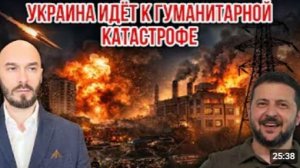 УКРАИНА ИДЁТ К ГУМАНИТАРНОЙ КАТАСТРОФЕ