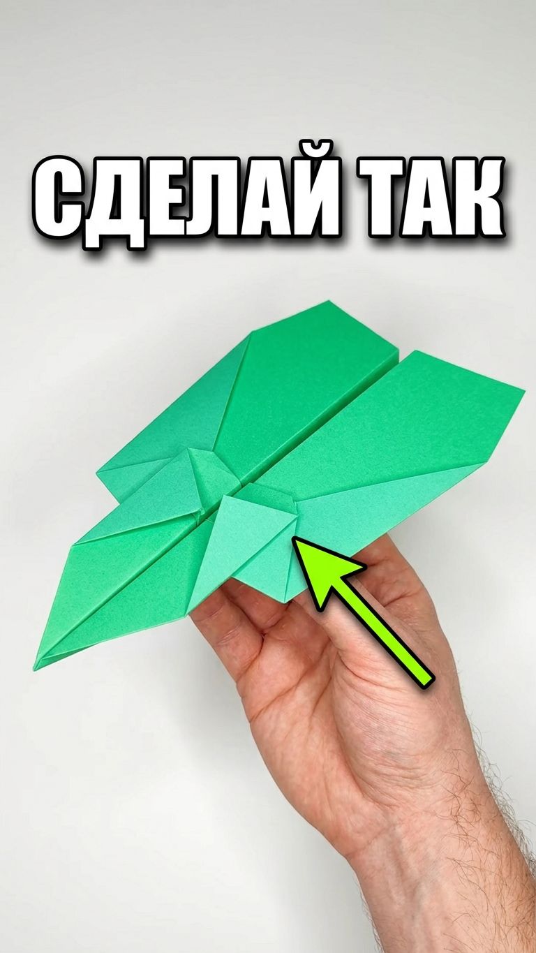 Как сделать крутой бумажный самолетик