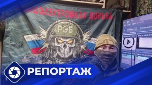 Репортаж: Радиоэлектронная бомба  СВО