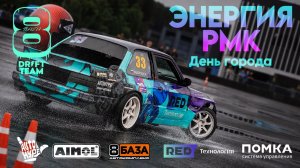 PRO КУБОК ЭНЕРГИЯ РМК. Дрифт на дне города Екатеринбурга.