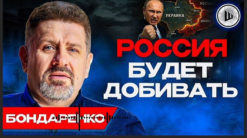 🧎Украина ВЫЖИВАЕТ на коленях! БОНДАРЕКО- Россия отвергает ПАУЗУ. Переселенцев забыли...