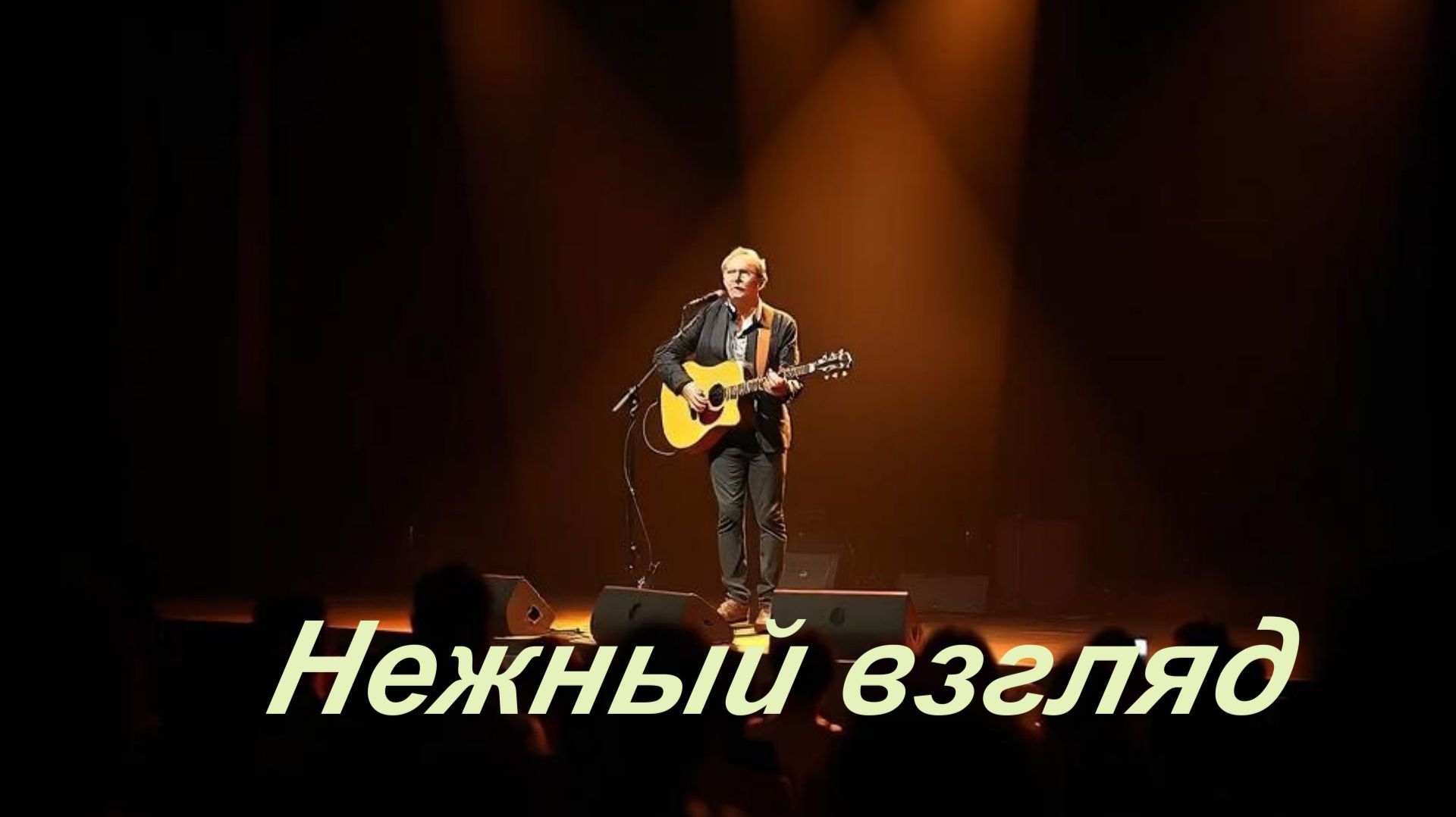 ЖИЗНЕННЫЙ ШАНСОН|Нежный взгляд|РУССКИЙ ШАНСОН