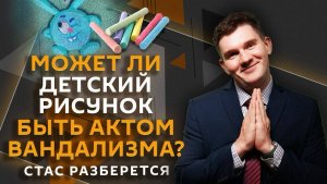Стас разберется. Рисунки на детских площадках, скандал из-за рекламы, электровелосипеды в городе