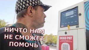 НИЧТО НАМ НЕ СМОЖЕТ ПОМОЧЬ