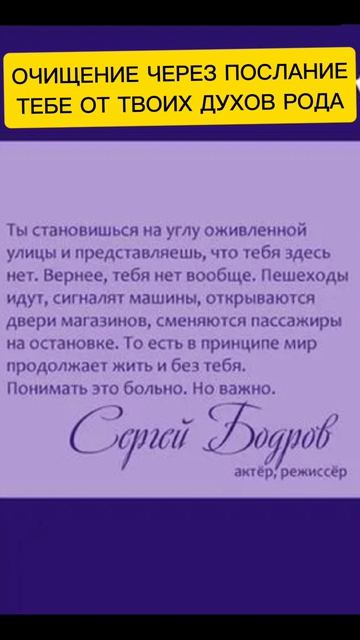 ОЧИЩЕНИЕ ЧЕРЕЗ ПОСЛАНИЕ
ТЕБЕ ОТ ТВОИХ ДУХОВ РОДА