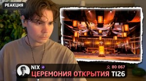 Nefor(Ne)Dota: ЛУЧШАЯ ЦЕРЕМОНИЯ ОТКРЫТИЯ？! Никс смотрит Церемонию Открытия The International 2026