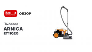 Пылесос ARNICA Bora 3000 с аквафильтром, оранжевый ET11020