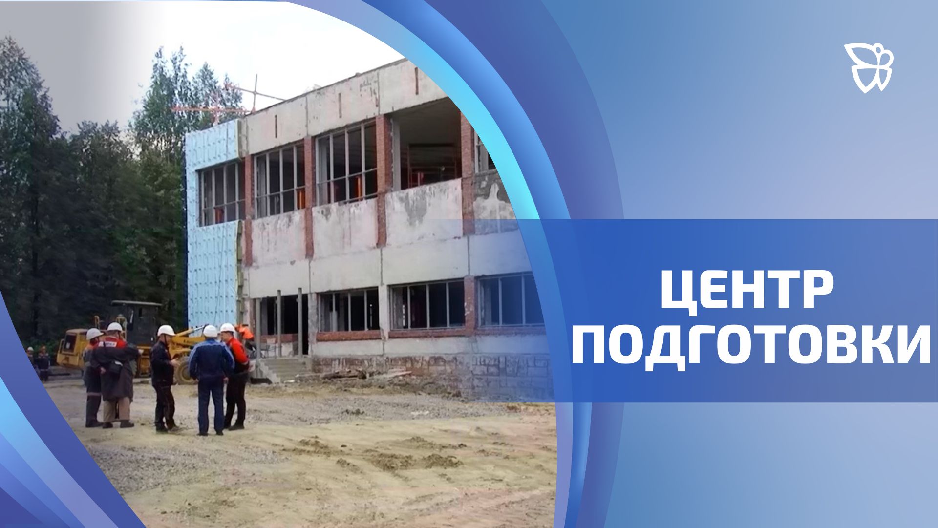 Бывшее училище №104 перестраивают в Центр профессиональных компетенций