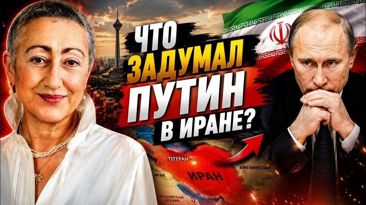 ГЕВОРГЯН Путин сделал неожиданный ход! После рейса в Тегеран всё изменилось!