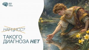 Уязвимый нарциссизм: почему «скрытого нарцисса» не существует