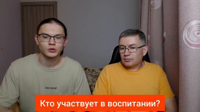 Кто участвует в воспитании? Психолог Сергей Левит и Илья Левит.