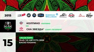 10:45 Колпино -СКА Звезда-2_БАСКО