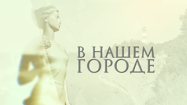 Презентация книги «Летопись Геленджика – с 1831 по 1931 годы»