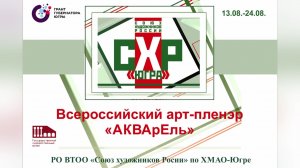 Государственный художественный музей приглашает на выставку Всероссийского пленэра «Акварель»
