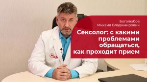 Консультация сексолога: ✅ какие проблемы решает врач, как проходит прием