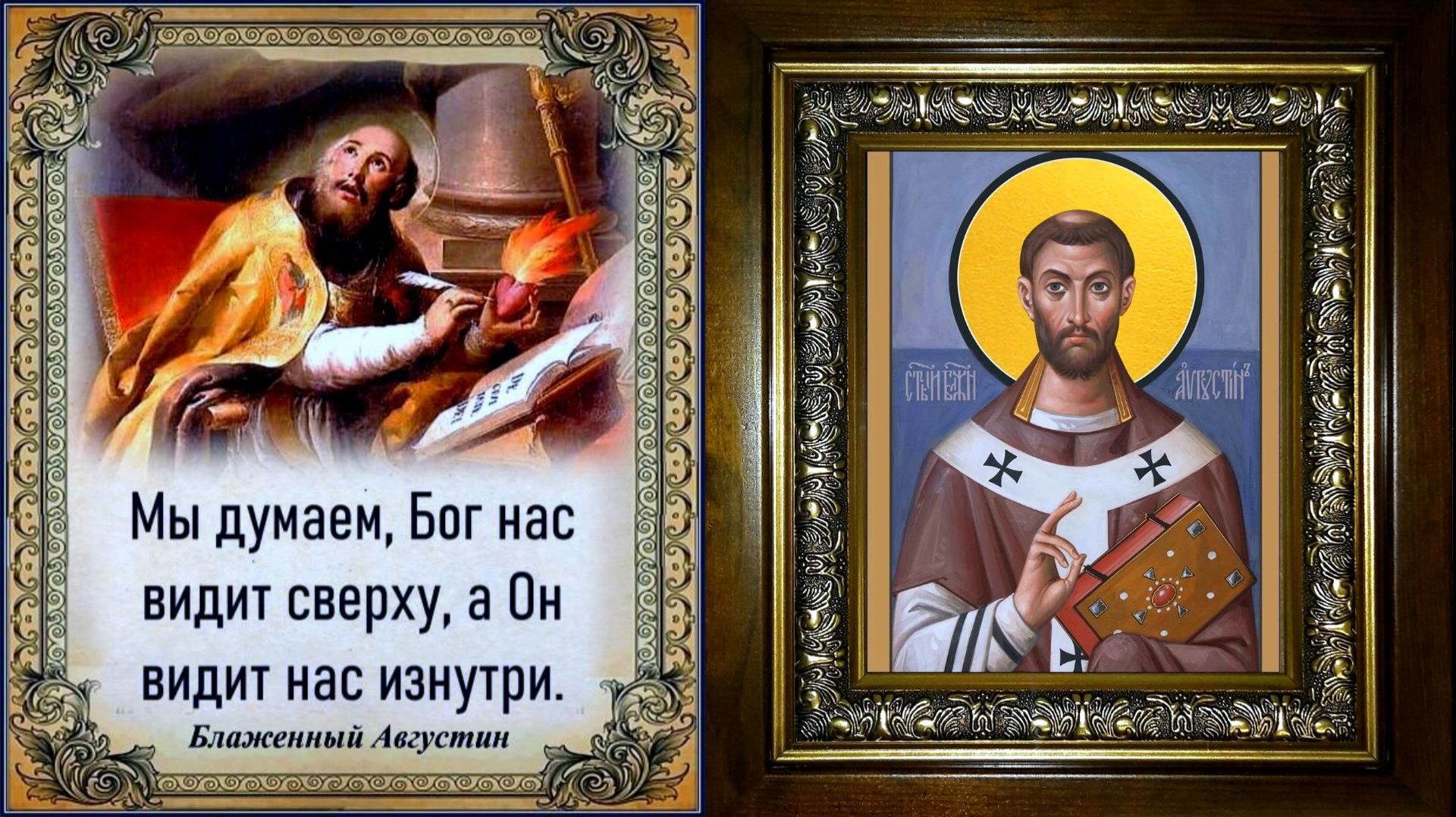 Беседы души с Богом. Блаженный Августин.