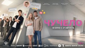Чучело