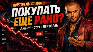 Обзор портфеля 40,4 млн: рынок падает, а дивиденды и купоны уже дали 4 млн | Купонный Барон
