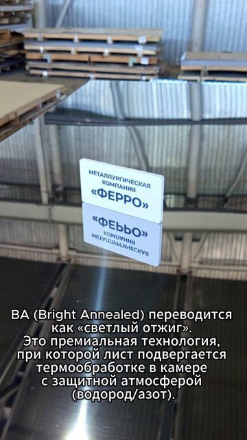 Что означает марка нержавейки 2В, ВА, 4N, РЕ?