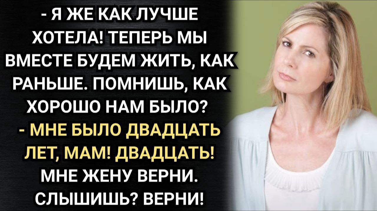 Истории из жизни/ Ты даже не спросил, где мы будем жить. Жена узнала, что муж отдал квартиру матери