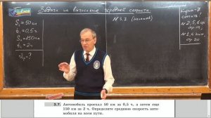Физика 75.Задача на определение средней скорости автомобиля