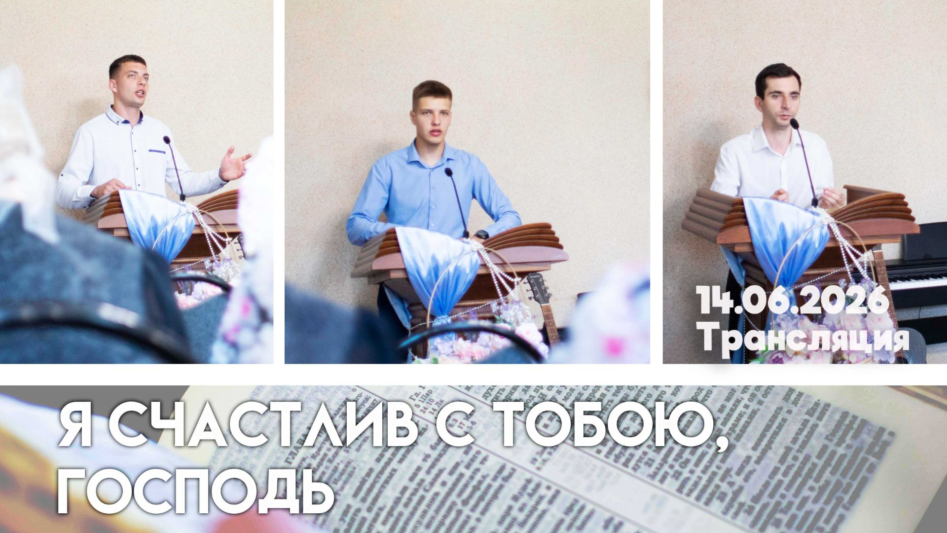 Богослужение Жирятино 14.06.2026