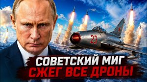США БЕССИЛЬНЫ Удар в спину Вашингтону! Как советский МиГ сжег планы Запада