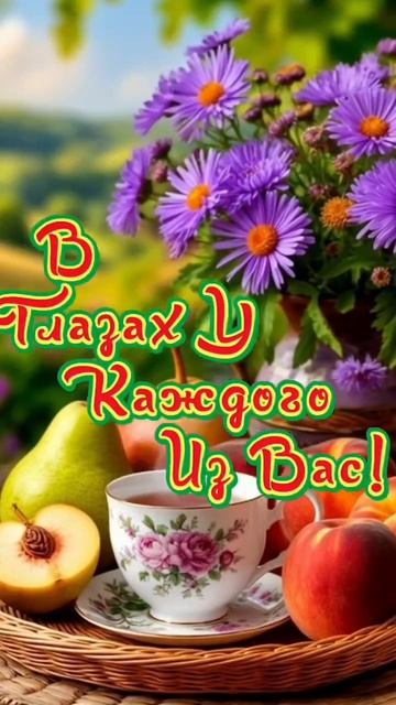 С добрым утром