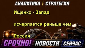 Ищенко Запад исчерпается раньше,чем Россия