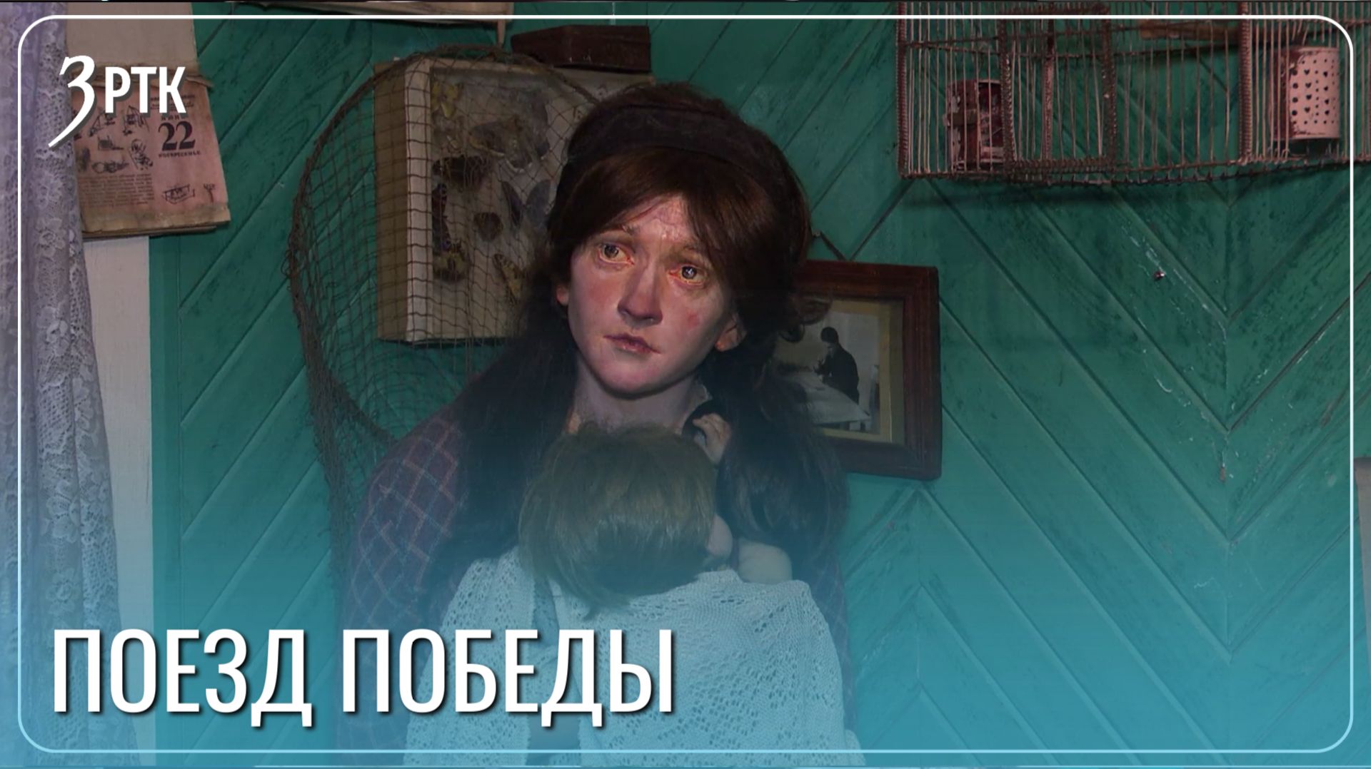 Иммерсивная передвижная выставка «Поезд Победы» прибыла в Читу