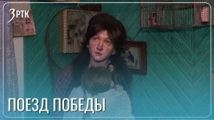 Иммерсивная передвижная выставка «Поезд Победы» прибыла в Читу