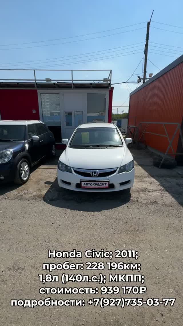 В продаже Honda Civic 2011 автокредит трейдин