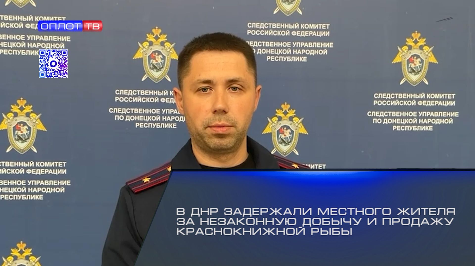 В ДНР задержали местного жителя за незаконную добычу и продажу краснокнижной рыбы