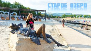 Старое озеро в Кисловодске 🌊⛲🚣🏼🦢🏞️🛝🎡🎠⛱️ Часть 1